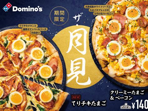 domino's japan website